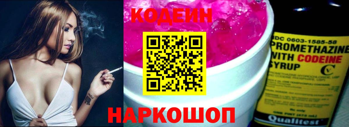 Ставрополь  Codein напиток Lean (лин)  Кодеиновый сироп Lean напиток Lean (лин)  Вход с VPN 