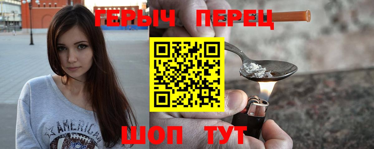 ГЕРОИН VHQ  Вход с VPN  Ставрополь 