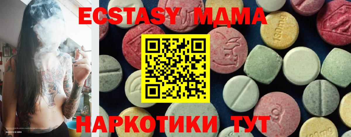 Ставрополь  MDMA молли  Вход с VPN  MDMA Molly 