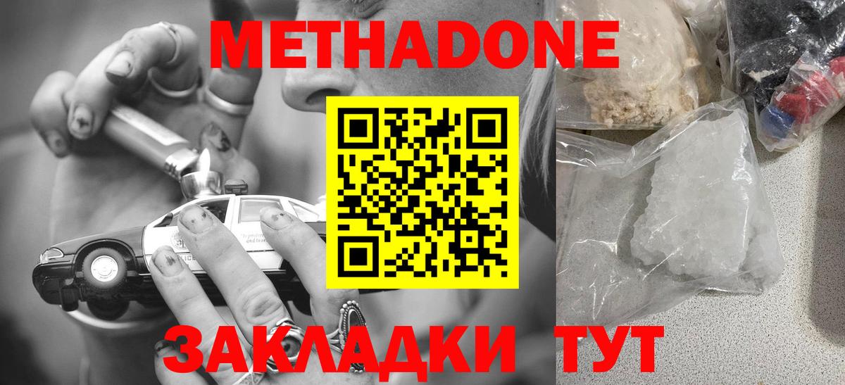 МЕТАДОН кристалл Ставрополь