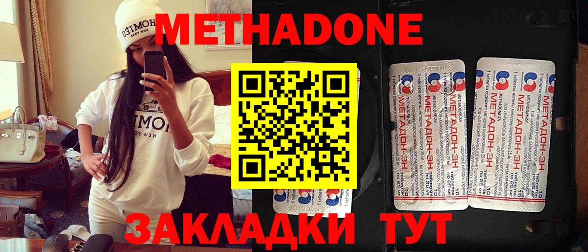 МЕТАДОН кристалл  МЕТАДОН methadone  Ставрополь  Вход с VPN 