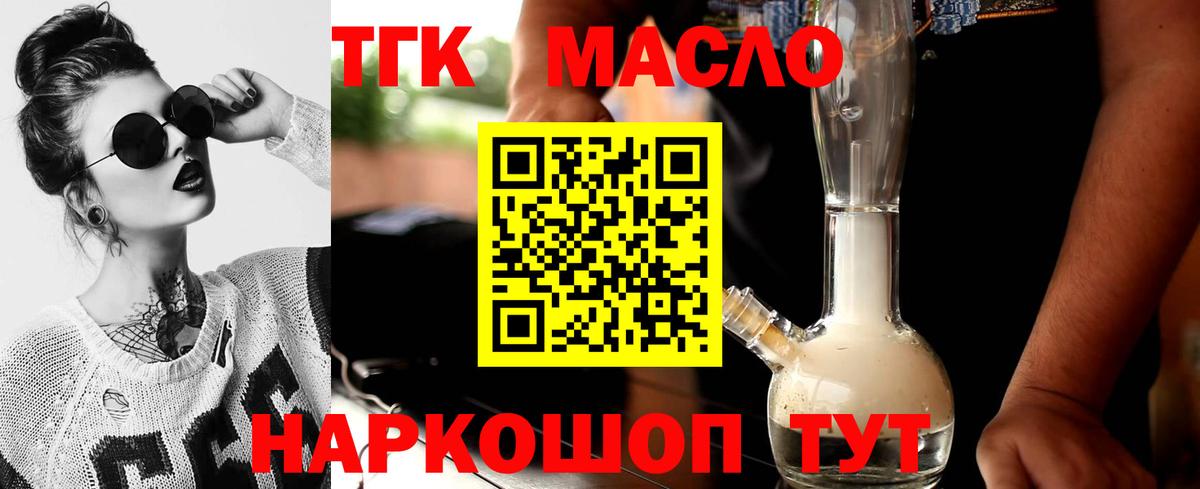 ТГК THC oil  Вход с VPN  Ставрополь 